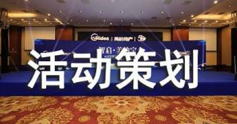 【活动策划】衡量展会活动设计的标准有哪些